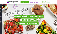 Сервис доставки здоровой еды "Кухня здоровья"